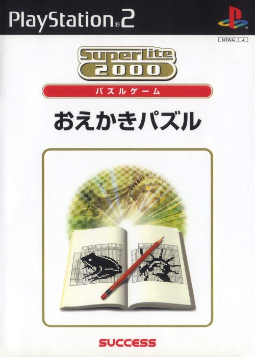 ゲオ公式通販サイト ゲオオンラインストア 中古 おえかきパズル ｓｕｐｅｒｌｉｔｅ ２０００ ｖｏｌ ７ ゲーム