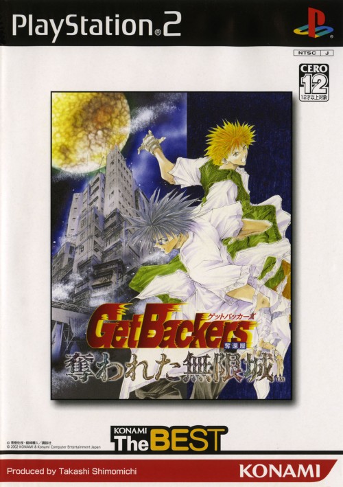 ゲオ公式通販サイト ゲオオンラインストア 中古 ｇｅｔｂａｃｋｅｒｓ奪還屋 奪われた無限城 コナミ ザ ベスト ゲーム