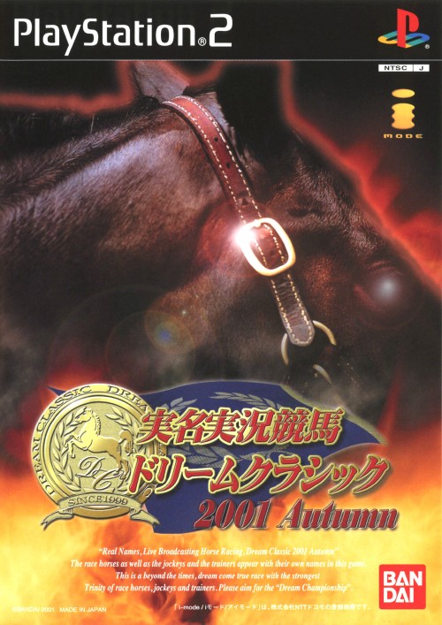 ゲオ公式通販サイト ゲオオンラインストア 中古 実名実況競馬ドリームクラシック 2001 オータム ゲーム