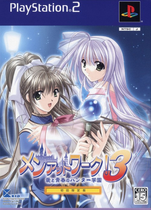 ゲオ公式通販サイト ゲオオンラインストア 中古 メンアットワーク ３ 愛と青春のハンター学園 限定版 ゲーム