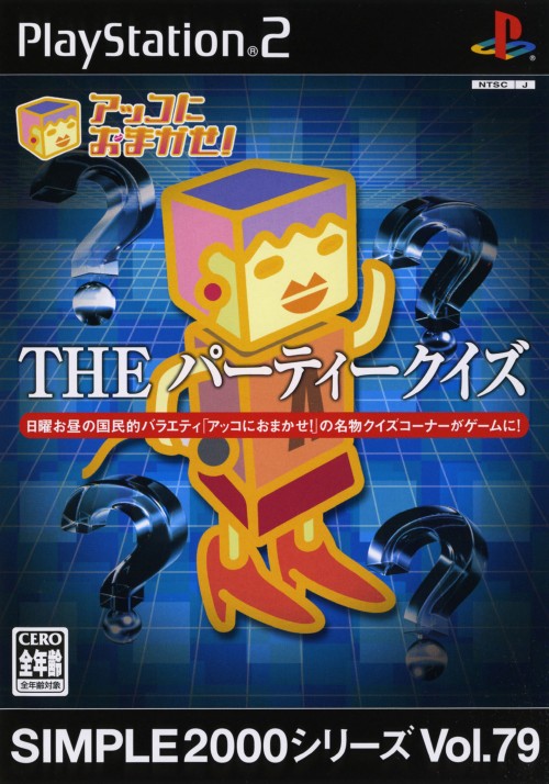 ゲオ公式通販サイト ゲオオンラインストア 中古 ｔｈｅ パーティークイズ アッコにおまかせ ｓｉｍｐｌｅ２０００シリーズ ｖｏｌ ７９ ゲーム