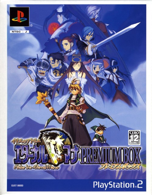 ゲオ公式通販サイト ゲオオンラインストア 中古 イリスのアトリエ エターナルマナ プレミアムボックス 限定版 ゲーム