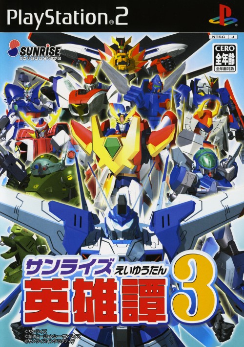 ゲオ公式通販サイト ゲオオンラインストア 中古 サンライズ英雄譚３ ゲーム