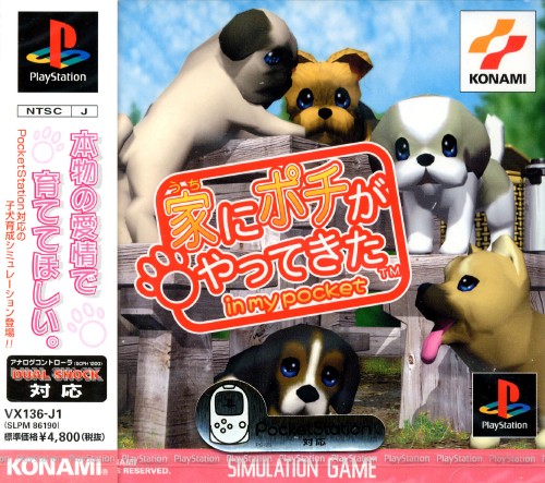 ゲオ公式通販サイト ゲオオンラインストア 中古 家にポチがやってきた ｉｎ ｍｙ ｐｏｃｋｅｔ ゲーム