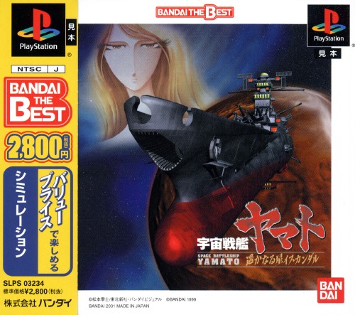 ゲオ公式通販サイト ゲオオンラインストア 中古 宇宙戦艦ヤマト 遥かなる星イスカンダル ｂａｎｄａｉ ｔｈｅ ｂｅｓｔ ゲーム