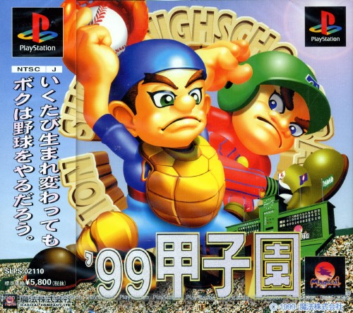 【中古】’99甲子園