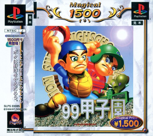 【中古】’99甲子園 Magical 1500