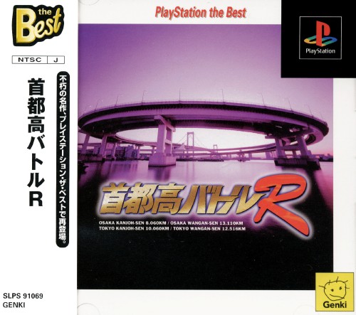 ゲオ公式通販サイト ゲオオンラインストア 中古 首都高バトルｒ ｐｌａｙｓｔａｔｉｏｎ ｔｈｅ ｂｅｓｔ ゲーム