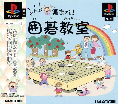 ゲオ公式通販サイト ゲオオンラインストア 中古 みんな集まれ 囲碁教室 ゲーム