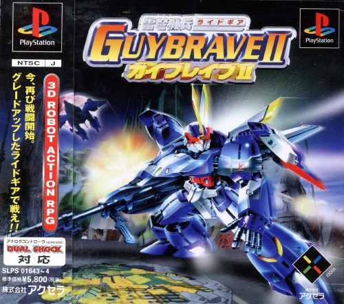 ゲオ公式通販サイト ゲオオンラインストア 中古 雷弩機兵 ガイブレイブ２ ゲーム