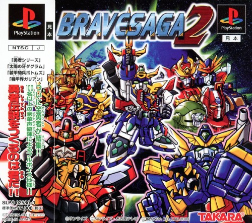 ゲオ公式通販サイト ゲオオンラインストア 中古 ブレイブサーガ２ ゲーム