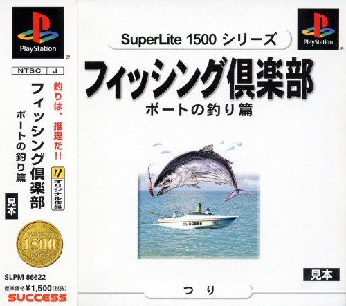 ゲオ公式通販サイト ゲオオンラインストア 中古 フィッシング倶楽部 ボートの釣り ｓｕｐｅｒｌｉｔｅ １５００ ゲーム