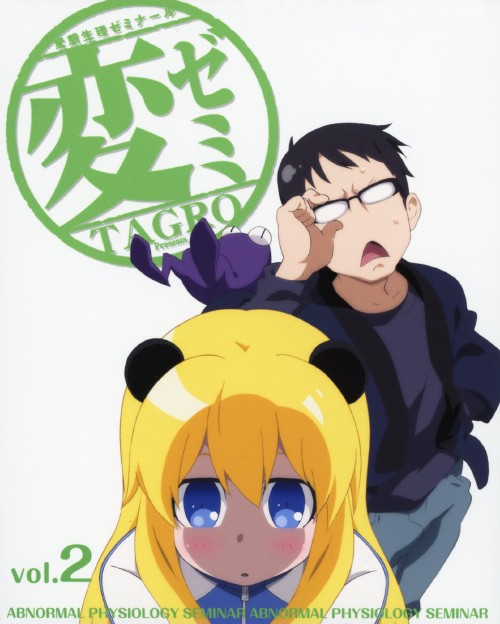 変ゼミ 2/花澤香菜