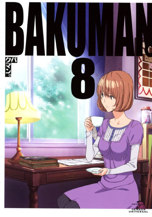 バクマン。 8 <初回限定版>/阿部敦