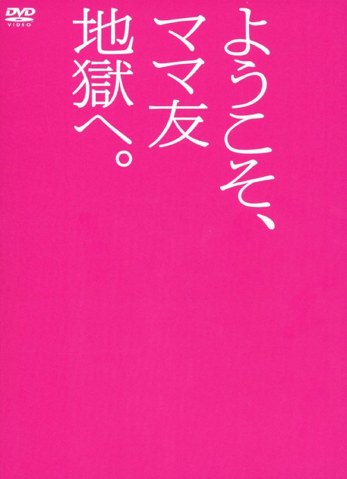 名前をなくした女神 DVD-BOX/杏