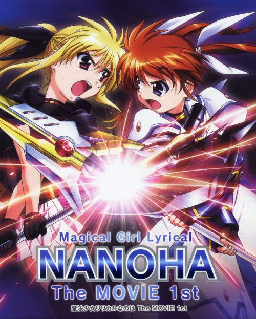 魔法少女リリカルなのは The MOVIE 1st <初回限定版>/田村ゆかり