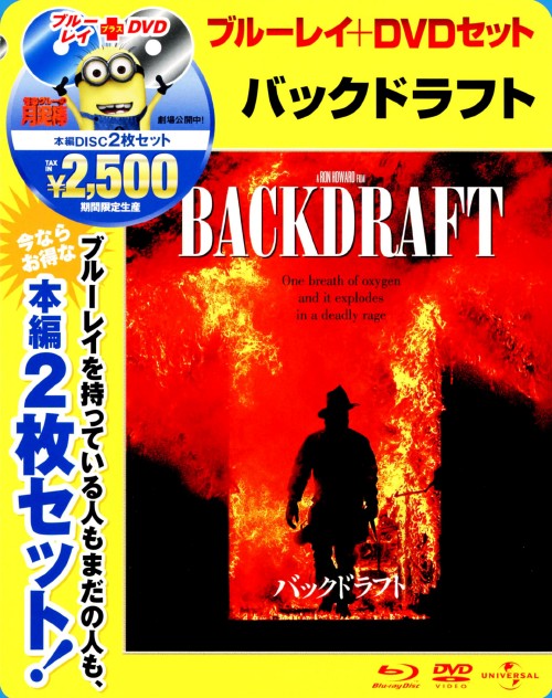 バックドラフト ブルーレイ&DVDセット <期間限定版>/カート・ラッセル