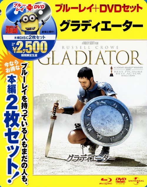 グラディエーター ブルーレイ&DVDセット <期間限定版>/ラッセル・クロウ