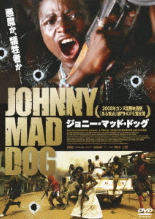 ジョニー・マッド・ドッグ/クリストファー・ミニー