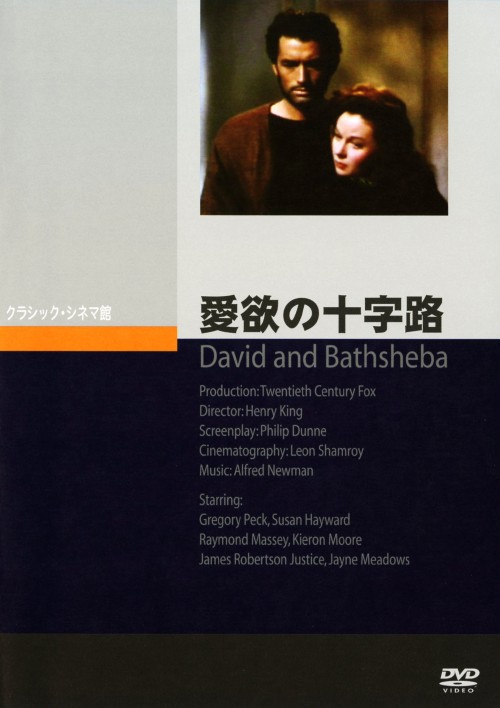 愛欲の十字路/グレゴリー・ペック
