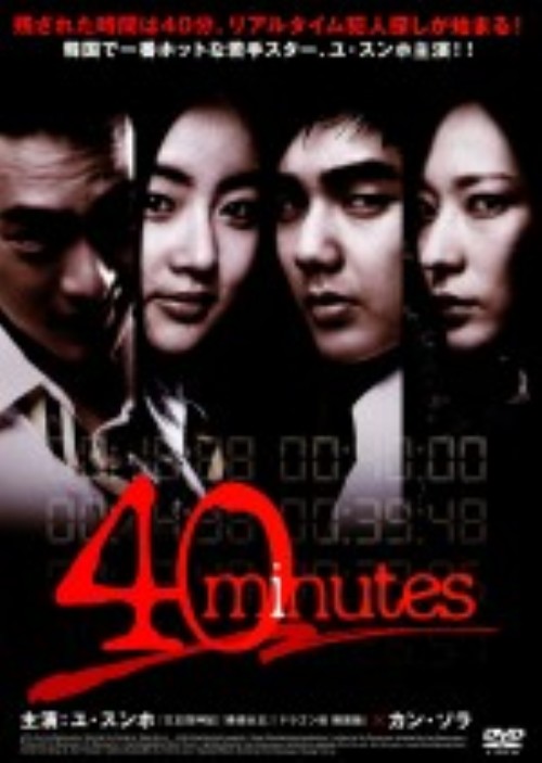 40minutes/ユ・スンホ