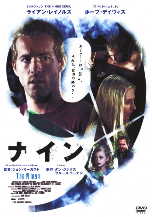 9-ナイン (2007)/ライアン・レイノルズ