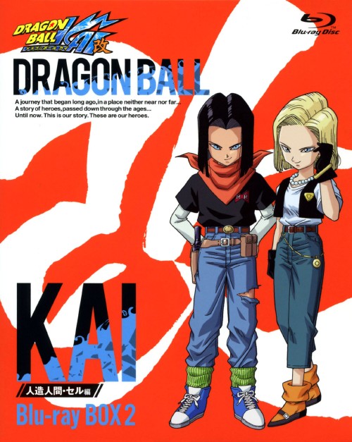 ドラゴンボール改 人造人間・セル編 BOX2/野沢雅子