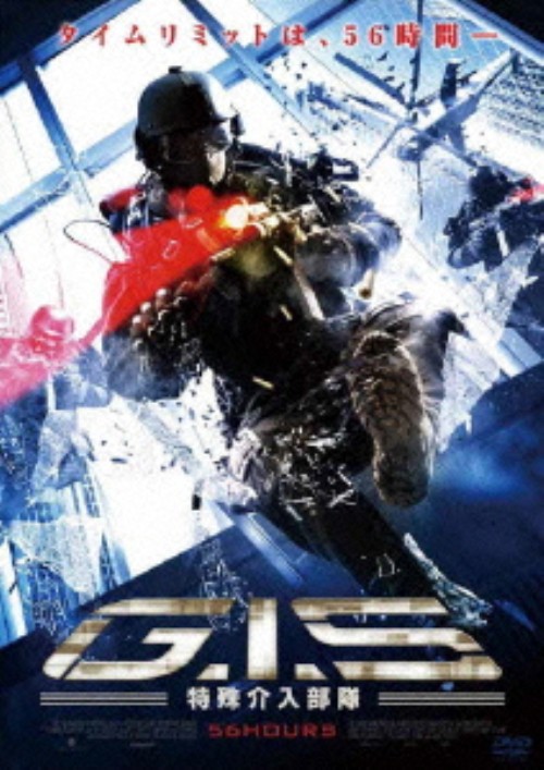 G.I.S 特殊介入部隊 56HOURS/ルカ・リオネッロ