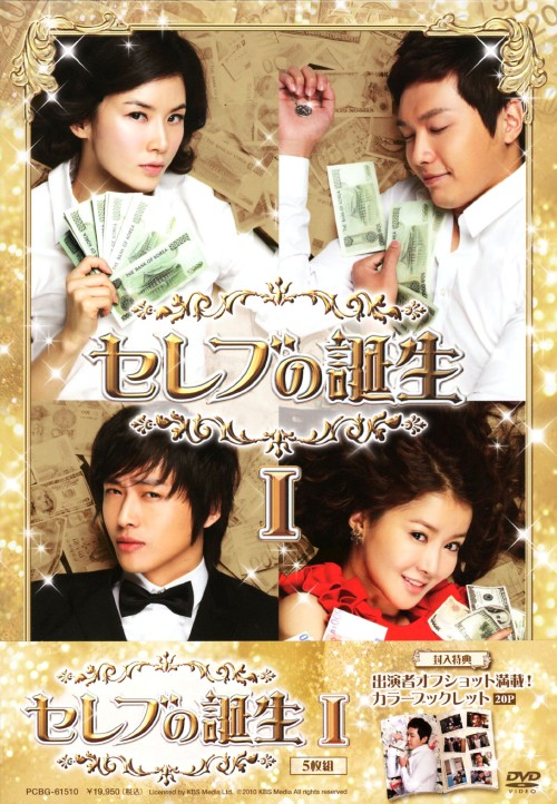 セレブの誕生 DVD-BOX Ⅰ/チ・ヒョヌ