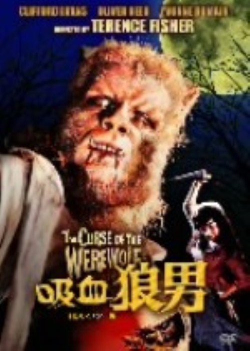 吸血狼男 HDリマスター版/オリヴァー・リード