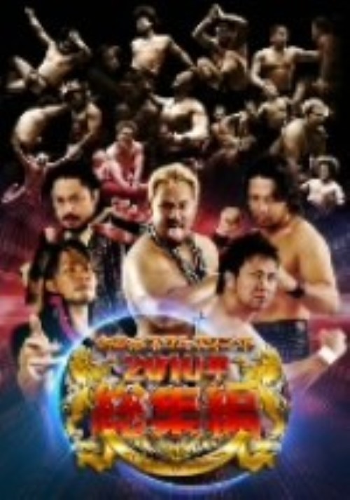 新日本プロレスリング 2010年総集編
