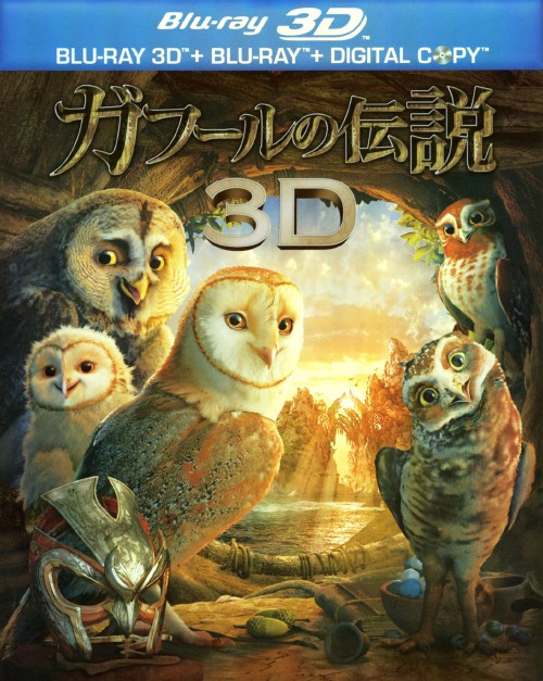 ガフールの伝説 3D&2Dブルーレイセット/ジム・スタージェス