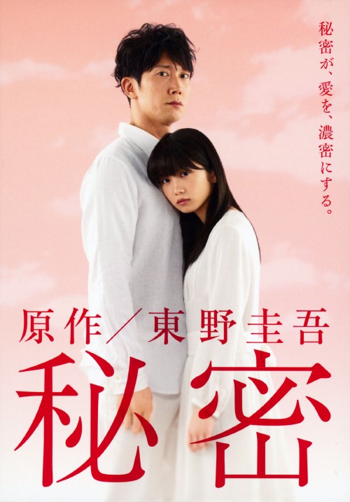 秘密 (2010) DVD-BOX/志田未来