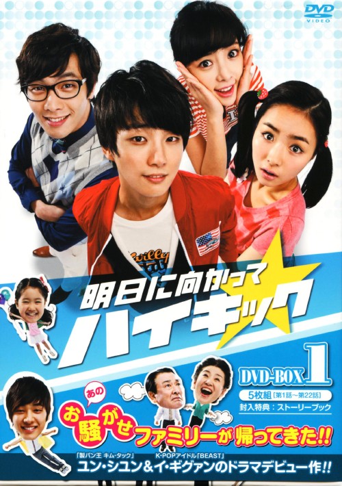 明日に向かってハイキック DVD-BOX 1/イ・スンジェ