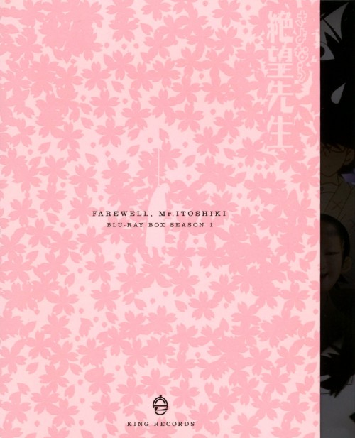 さよなら絶望先生 Blu-ray BOX SEASON 1 <期間限定版>/神谷浩史