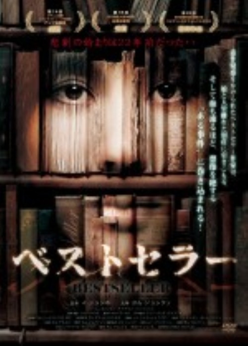 ベストセラー/オム・ジョンファ