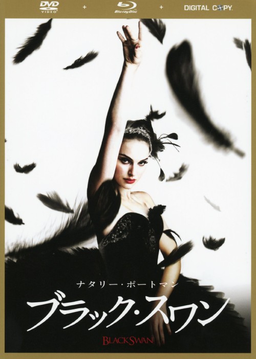 ブラック・スワン DVD&ブルーレイ&デジタルコピー DVDケース <初回生産限定版>/ナタリー・ポートマン