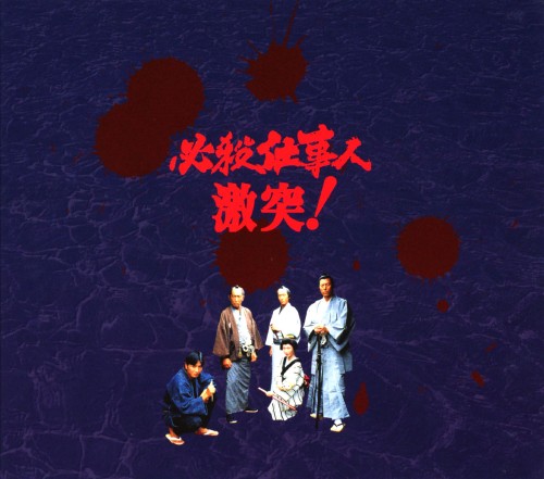 必殺仕事人 激突! DVD-BOX <初回限定版>/藤田まこと