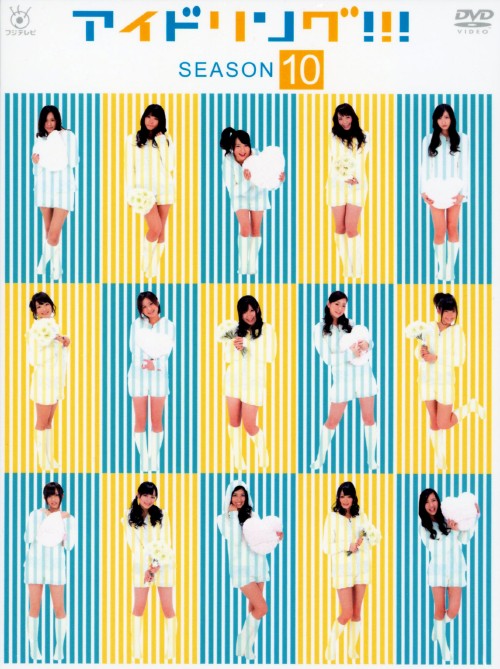 アイドリング!!!Season10 DVD-BOX/アイドリング!!!