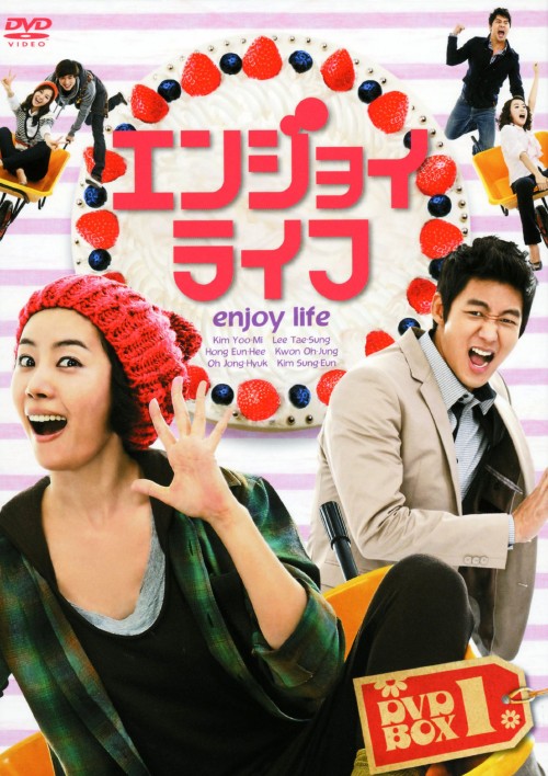 エンジョイライフ DVD-BOX 1/キム・ユミ