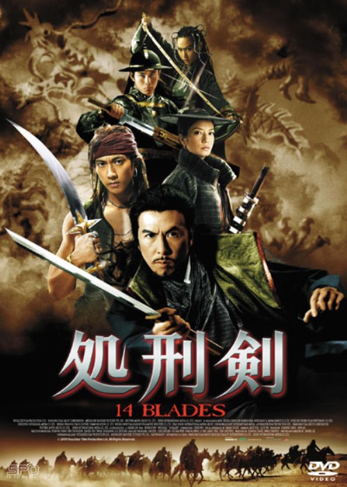 処刑剣 14BLADES/ドニー・イェン