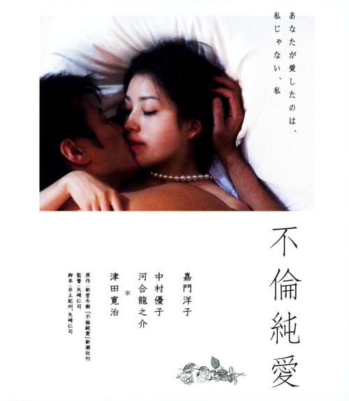 不倫純愛/嘉門洋子