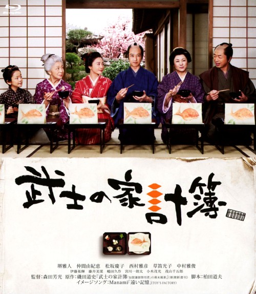 武士の家計簿/堺雅人