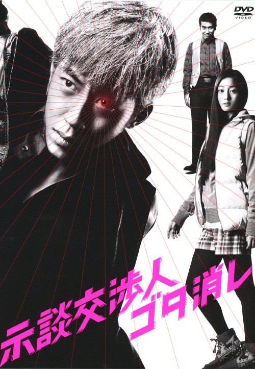 示談交渉人 ゴタ消し DVD-BOX/西野亮廣