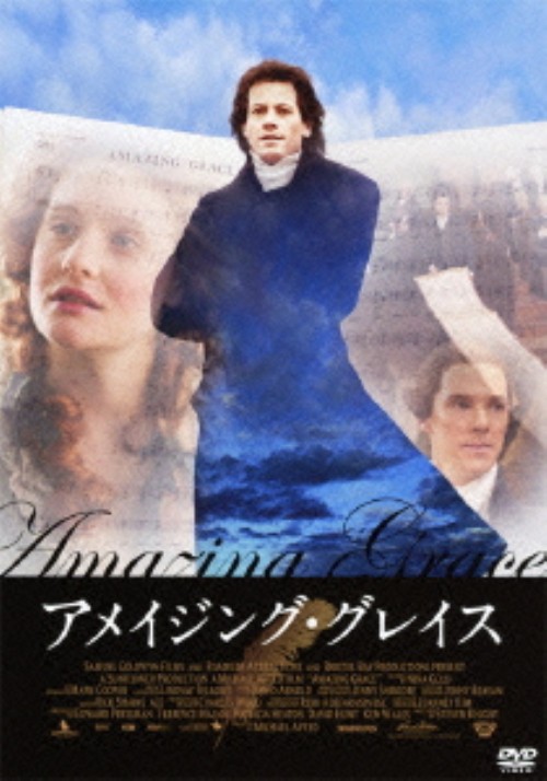アメイジング・グレイス (2006)/ヨアン・グリフィズ