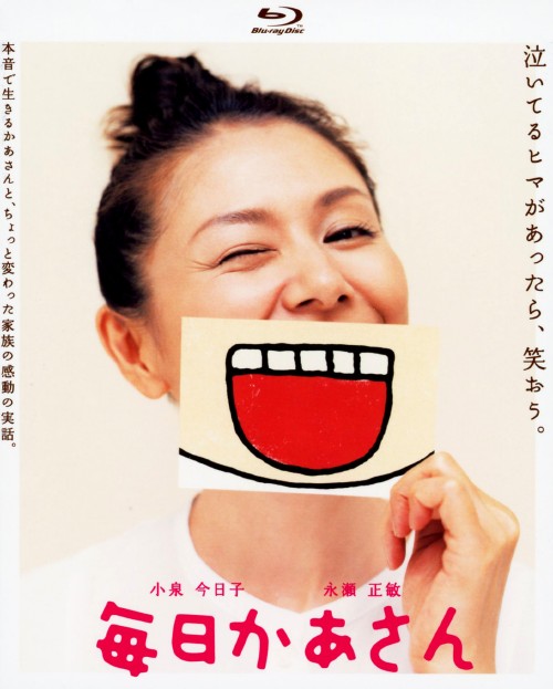毎日かあさん (実写)/小泉今日子