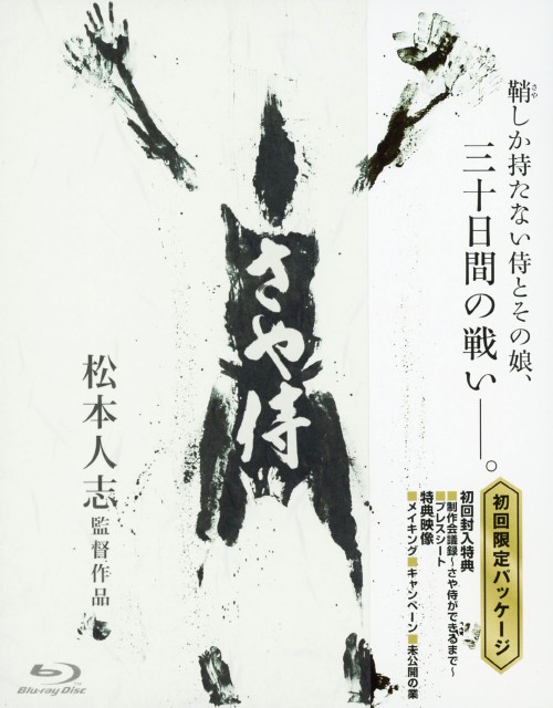 さや侍/野見隆明