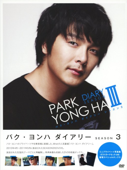 パク・ヨンハ ダイアリー SEASON3 BOX/パク・ヨンハ