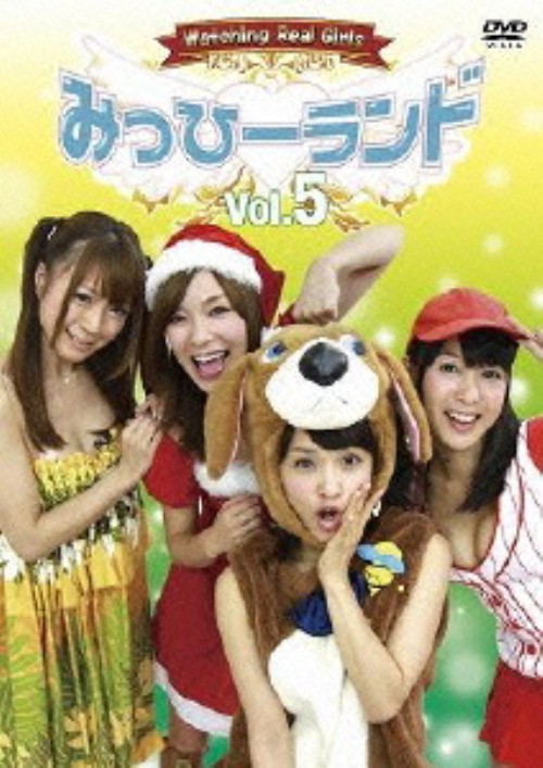 みっひーランド Vol.5/みひろ