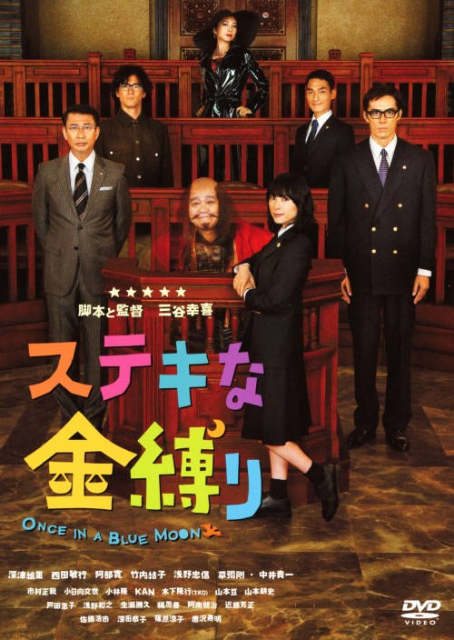 ステキな金縛り スタンダード・エディション/深津絵里